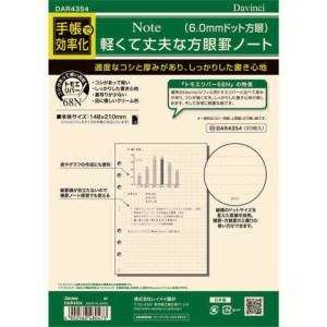 ダ・ヴィンチ システム手帳 リフィル 日付なし A5 薄くて丈夫な方眼ノート 6.0mm方眼 送料無料