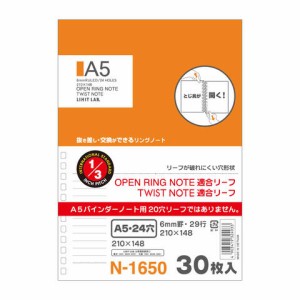 リヒトラブ オープンリングノート ツイストノート 交換用ノートリーフ A5 24穴 B罫 30枚 送料無料