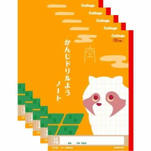 キョクトウ カレッジアニマル学習帳 ドリル用ノート かんじ50字 LP64 5冊セット 送料無料