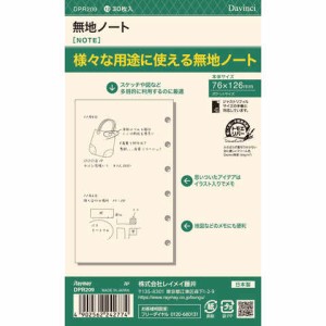 ダ・ヴィンチ システム手帳 リフィル 日付なし ポケット 無地ノート 送料無料