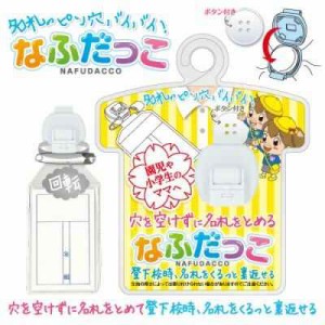 穴を空けずに名札をとめる なふだっこ ホワイト NF-300-W〔名札 穴 開かない〕 送料無料