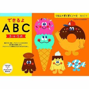 NEWすくすくノート できるよABC 3〜5歳向 ワークブック 教材 ドリル 子供 英語 大文字 アルファベット くもん出版 送料無料