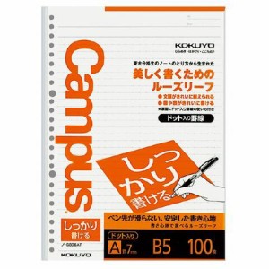 コクヨ キャンパス ルーズリーフ しっかり書ける A罫ドット B5 100枚 送料無料