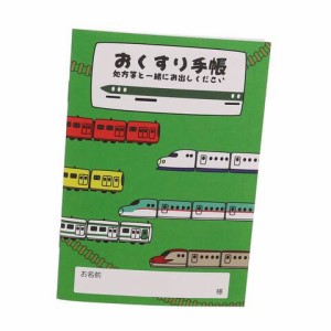 お薬手帳 列車 電車 カッコイイ おくすり手帳 送料無料