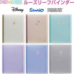 ルーズリーフ バインダー サンリオの通販 Au Pay マーケット