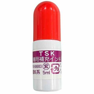 サンビー スタンペン専用 補充インキ 5ml 紫 浸透ネーム印 送料無料