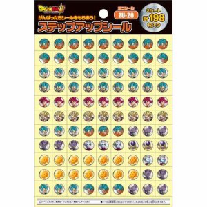 ドラゴンボール超(スーパー) ステップアップシール ご褒美 ごほうびシール ミニシール ZU-20 送料無料