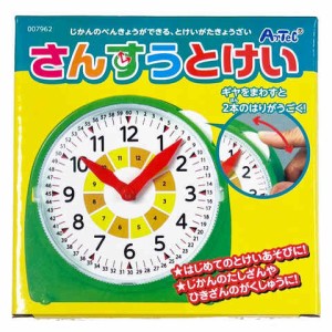 さんすうとけい ... 幼児向け 知育玩具/おもちゃ 算数時計  送料無料