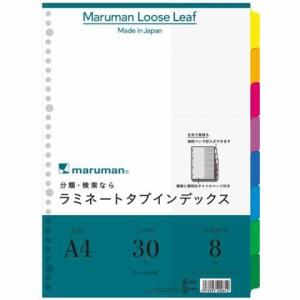 マルマン ラミネートタブインデックス 8山 A4 書類 ルーズリーフ 整理 見出し 管理 分類 科目 仕事 タスク 色 カラー 送料無料