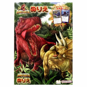 ディノ・アース B5 ぬりえ 塗り絵 恐竜 イラスト 日本製 プレゼント 知育 サンスター文具 送料無料