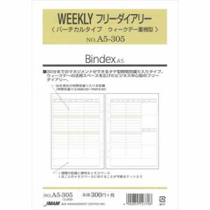 Bindex バインデックス システム手帳 リフィル A5 週間フリーダイアリー バーチカルタイプ A5-305 送料無料