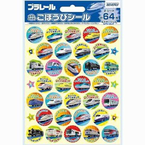 ほめてのばす! プラレール ごほうびシール2 SL-155 ... キャラクター シール 送料無料