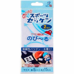 パイオニア スポーツゼッケン 中 8cm×15cm 水着 運動会 ジャージ アイロンOK 送料無料