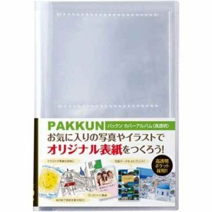 セキセイ パックン アルバム 高透明 Lサイズ 40枚収納可 写真 整理 送料無料