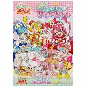 プリキュア ぬりえの通販 Au Pay マーケット