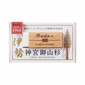 消しゴム 神宮御山杉 レーダー 伊勢神宮 送料無料