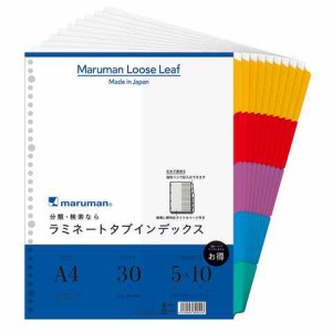 マルマン A4 ラミネートタブインデックス 幅広タイプ 5山 10組 LT3005F 書類 整理 カラフル ラミネート加工 丈夫 送料無料