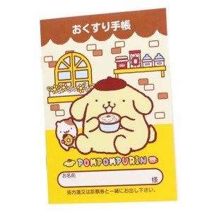 おくすり雑貨 お薬手帳 ポムポムプリン カフェタイム 送料無料