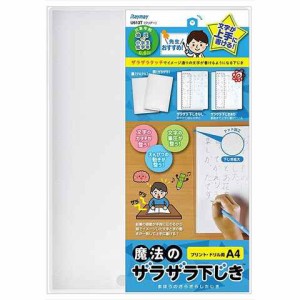 先生おすすめ 魔法のザラザラ下じき 下敷き A4 0.6mmドット クリアー 幼児〜小学生低学年向け 入学準備 送料無料