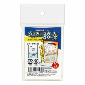 ウエハースカードスリーブ 30枚入り コレクション おまけ 趣味 送料無料