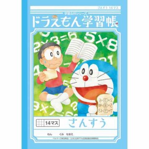 ショウワノート ドラえもん 学習帳 B5判 さんすう 14マス KL-2-1 送料無料