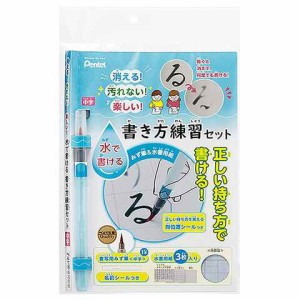 ぺんてる 書写用 水筆 水書シート3種類 セット 名前シール付 書道 授業 送料無料