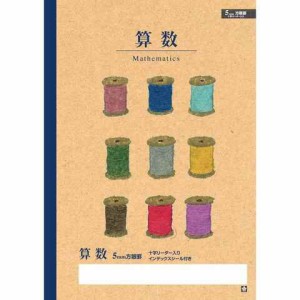 学習帳 5mm方眼罫 A4 科目名入り 算数 小学校 授業 勉強 ノート 米津祐介 イラスト サクラクレパス 送料無料