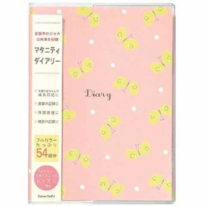 育児ダイアリー マタニティダイアリー ちょうちょ 妊娠中の記録 思い出 送料無料