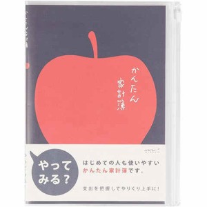 ミドリ 家計簿 A5 月間かんたん リンゴ柄 送料無料