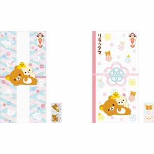 リラックマ ポチ袋 ワイド マスコット付き 2柄セット かわいい キャラクター ご祝儀袋 子ども お年玉 送料無料