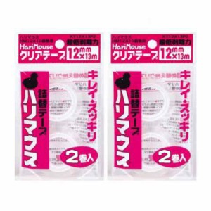 【2パックセット】ハリマウス 詰替用クリアテープ 2巻入 送料無料