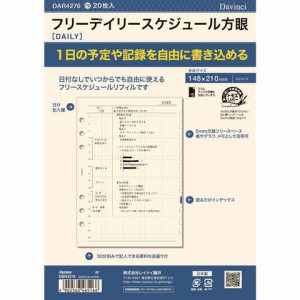 ダヴィンチ システム手帳 リフィル 日付なし A5 フリーデイリースケジュール方眼 送料無料