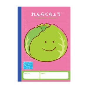 ハーモニー学習帳 れんらくちょう 1日1ページ VE-4 A5 キャベツ 小学 1年 2年 3年 連絡帳 ノート 勉強 送料無料