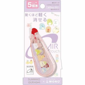 すみっコぐらし 修正テープ MONO モノエアー ピンク 5mm幅×10m巻 使い切りタイプ コンパクト 静音 トンボ サンエックス 送料無料