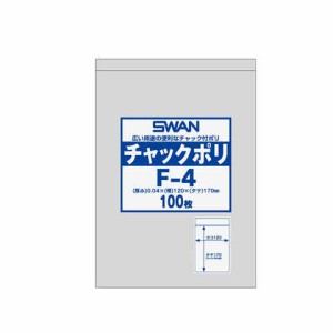 シモジマ スワン 透明袋 チャック付 ポリ F-4 A6用 100枚 送料無料