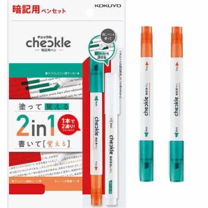 コクヨ 暗記用ペンセット チェックル 暗記用ペンオレンジ3本 暗記用消しペン1本 暗記用シート(赤)  セット 送料無料