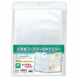 コアデ 大容量コースター収納ホルダー 送料無料