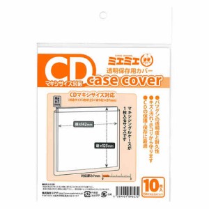 ミエミエ 透明 CDケースカバー マキシサイズ 10枚入  送料無料