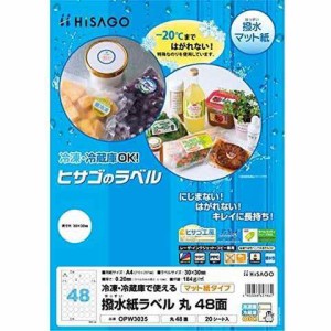 撥水紙ラベル A4 丸48面 20シート入 インクジェット 冷蔵庫 冷凍庫 食品 保存 ステッカー ヒサゴ 送料無料