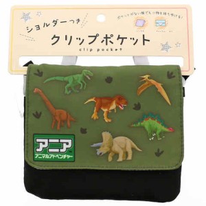 アニア  クリップポケット ショルダー付 カーキ 15×12cm 2層仕様 移動 2Way ポシェット 入園 入学 マルヨシ 送料無料