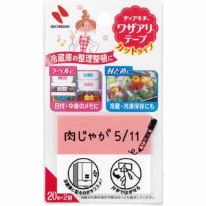 ワザアリ テープ カットタイプ ピンク/ホワイト 40枚入 貼ってはがせる ラベル 封留め 冷蔵庫 冷凍庫 キッチン ニチバン 送料無料