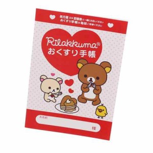 お薬手帳 リラックマ キャラクター かわいい コリラックマ おくすり手帳 送料無料