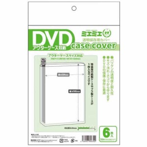 ミエミエ 透明 DVDケースカバー アウターケースサイズ 6枚入り 送料無料