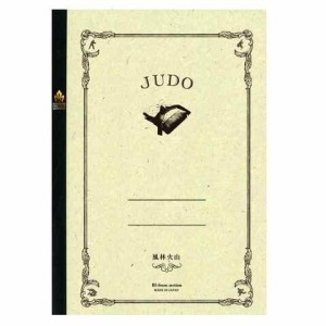 みんなの部活ノート 柔道 送料無料