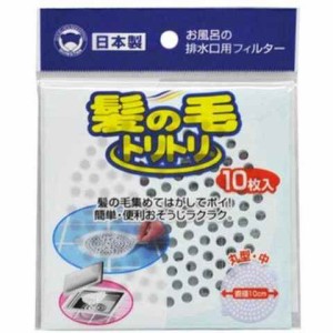 髪の毛トリトリ 丸型 中 10枚入 排水口フィルター 送料無料