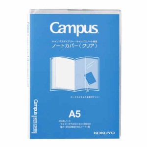 コクヨ キャンパス ダイアリー ノート カバー クリア 透明 A5 送料無料