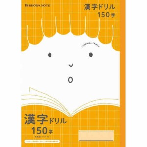 ショウワノート ジャポニカ フレンド 科目名入りノート 漢字ドリル 150字 JFL-51 送料無料