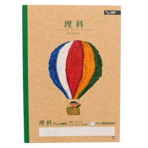 学習帳 5mm方眼罫 A4 科目名入り 理科 プリント貼付目印付 小学校 授業 勉強 ノート 米津祐介 イラスト サクラクレパス 送料無料