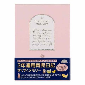 ミドリ 日記 3年連用 すくすく ピンク 送料無料