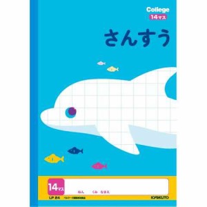 キョクトウ カレッジアニマル学習帳 さんすう14マス LP24 かわいい 動物 イラスト 算数 新学期 学校 1年 2年 3年 勉強 送料無料